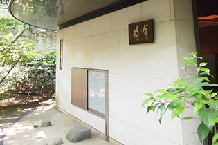 茶室「有時庵」